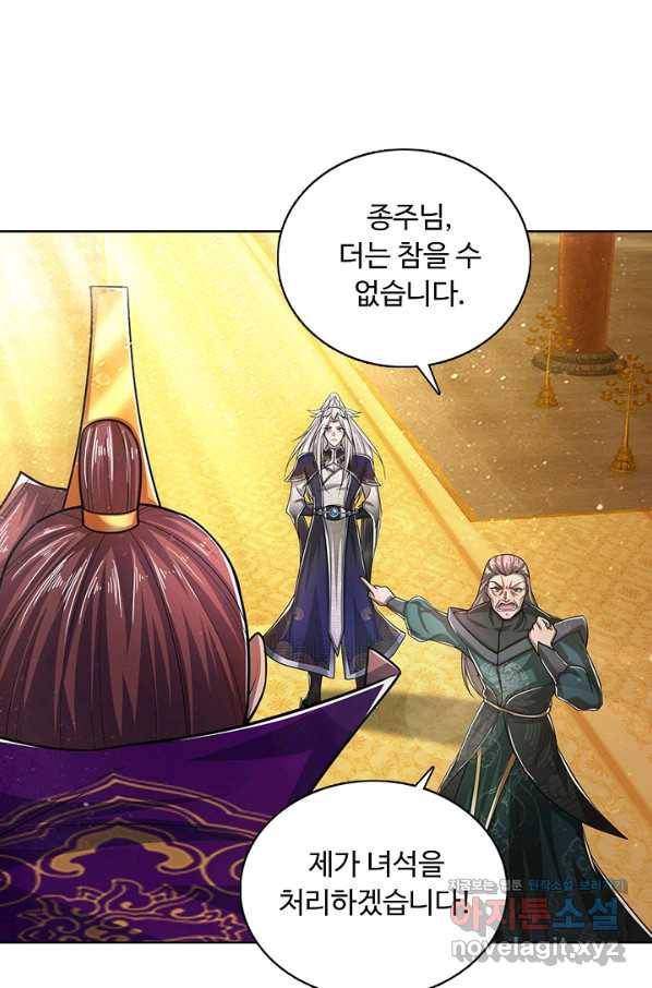 100만 년 만에 귀환하다 51화 42
