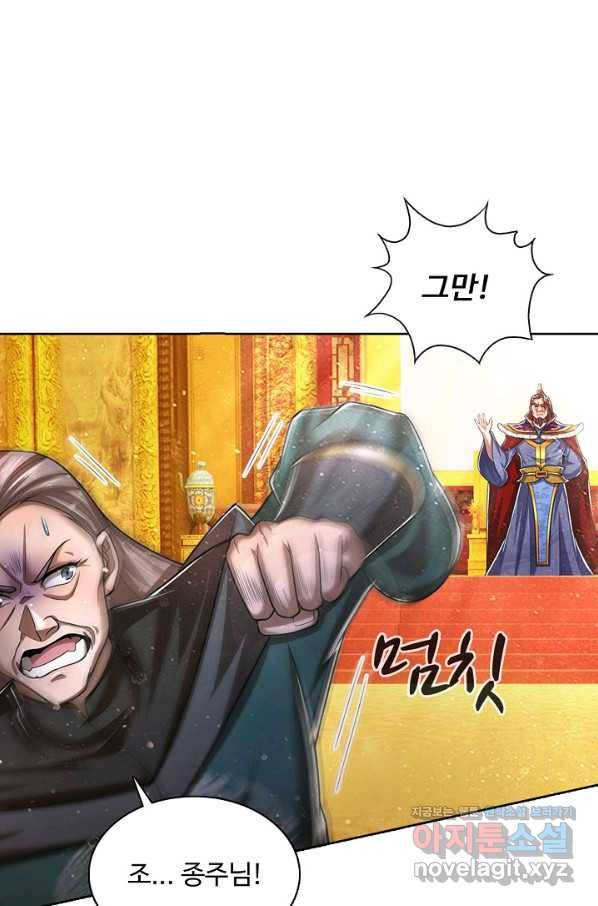 100만 년 만에 귀환하다 51화 45