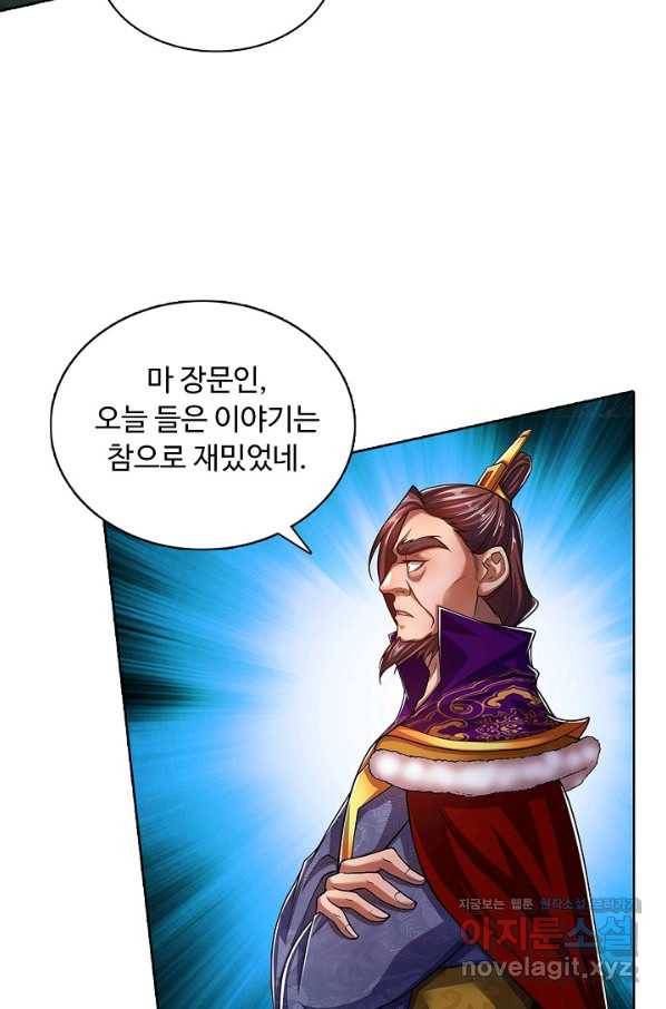 100만 년 만에 귀환하다 51화 46