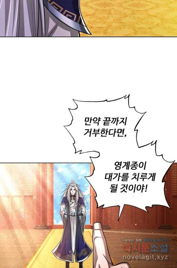 100만 년 만에 귀환하다 51화 48