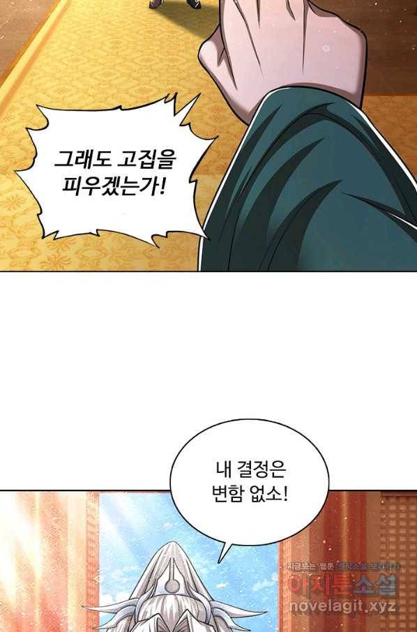 100만 년 만에 귀환하다 51화 49