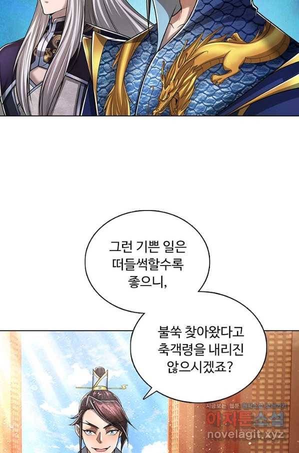 100만 년 만에 귀환하다 51화 58