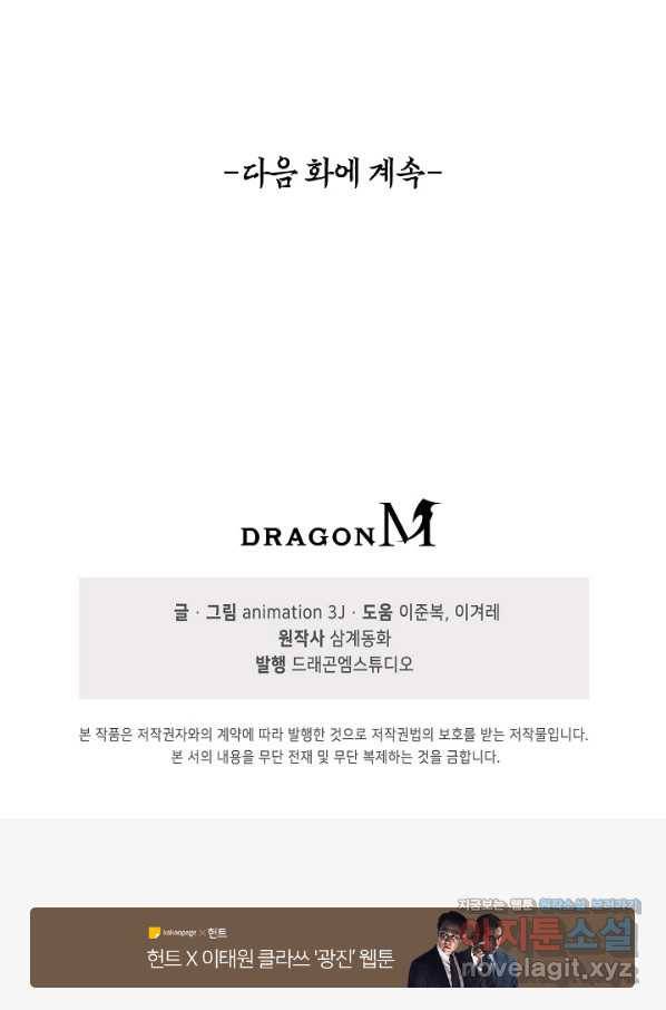 100만 년 만에 귀환하다 51화 68