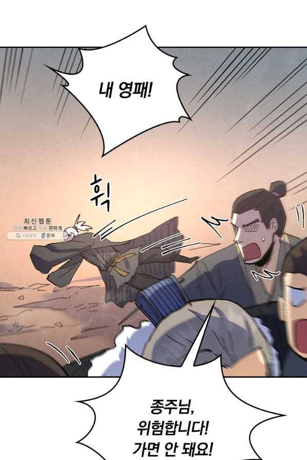 사상 최강 남주 125화 7