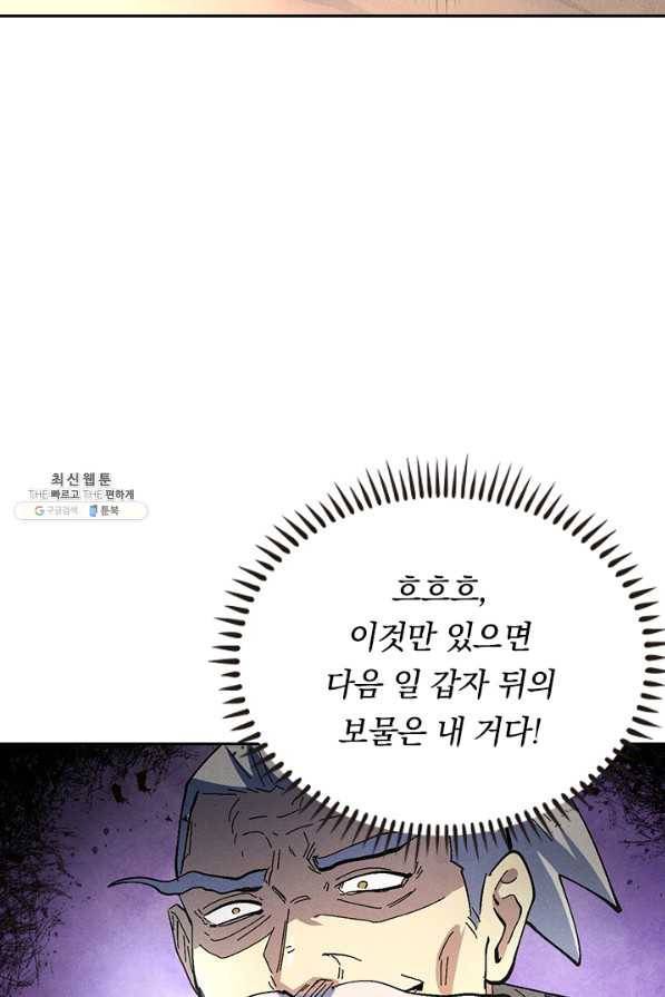 사상 최강 남주 125화 9