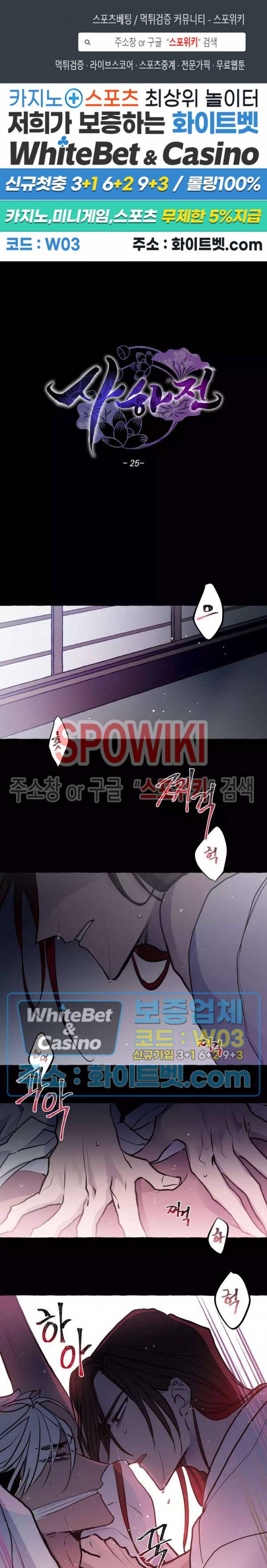 사하전 25화 1