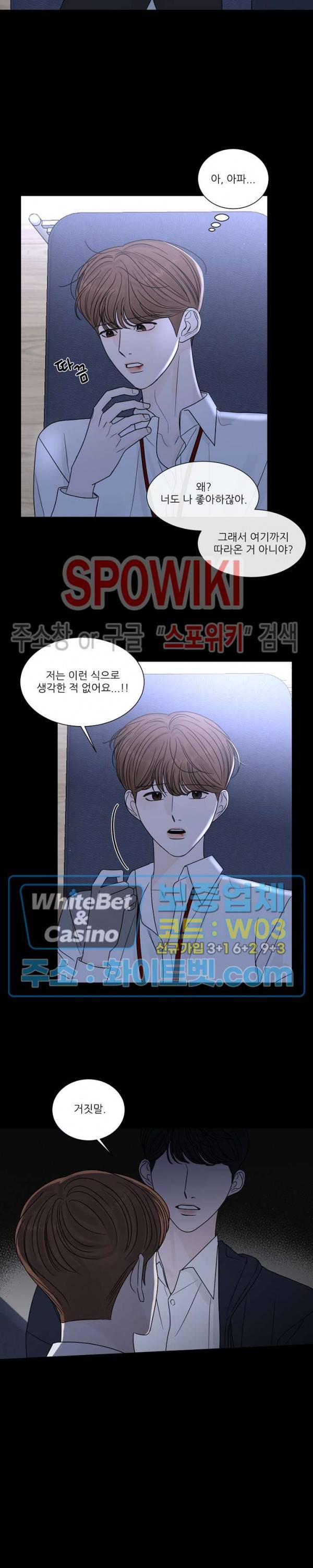 한 여름의 첫사랑 11화 2
