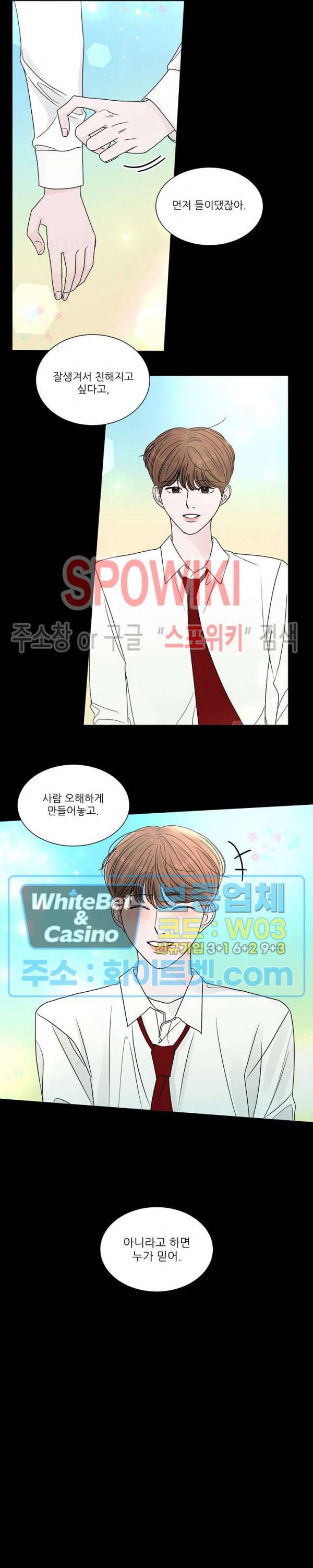 한 여름의 첫사랑 11화 3