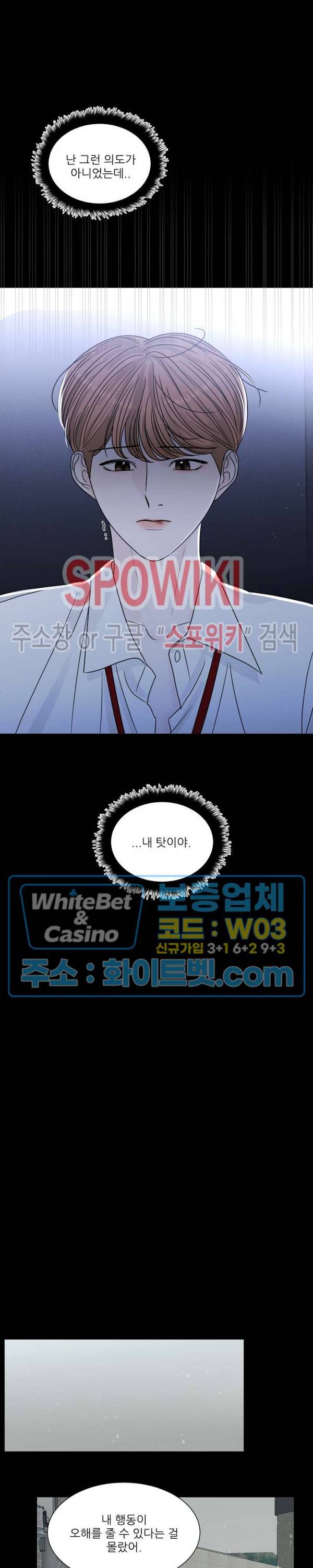 한 여름의 첫사랑 11화 4
