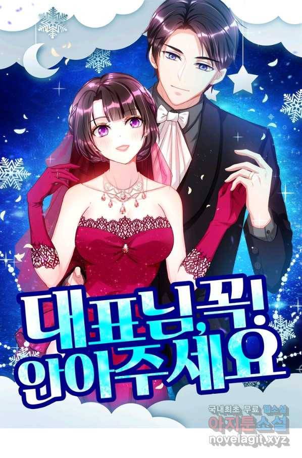 대표님 꼭 안아주세요 160화 1