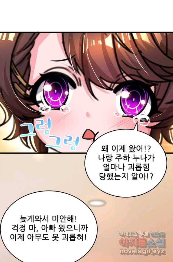 대표님 꼭 안아주세요 160화 4