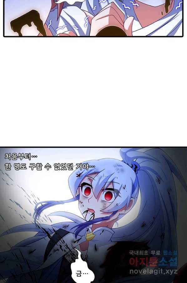 또라이 대사형 무림생존기 351화 7