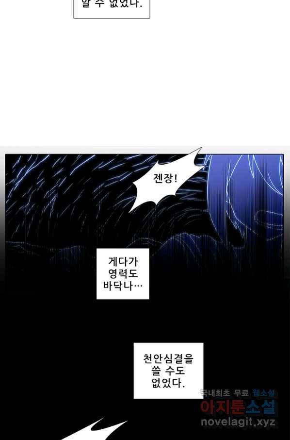 또라이 대사형 무림생존기 351화 11