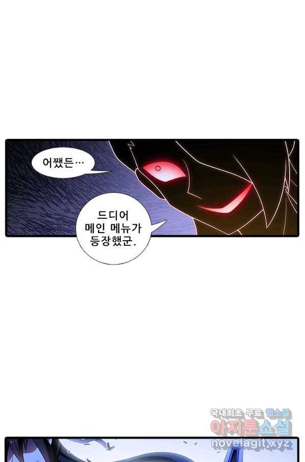 또라이 대사형 무림생존기 351화 18