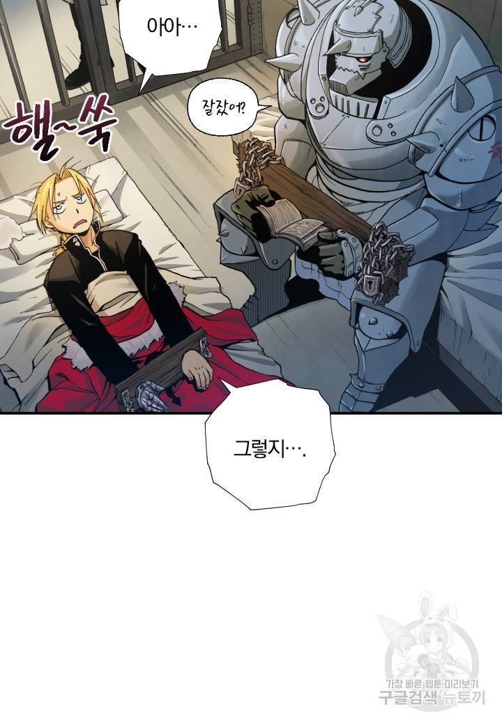 강철의 연금술사  185화 8