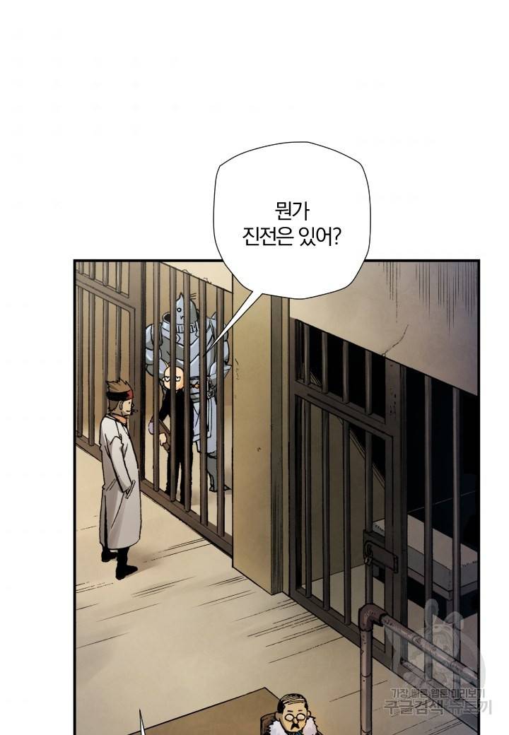 강철의 연금술사  185화 9