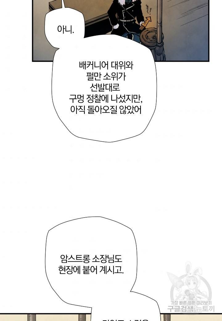강철의 연금술사  185화 10