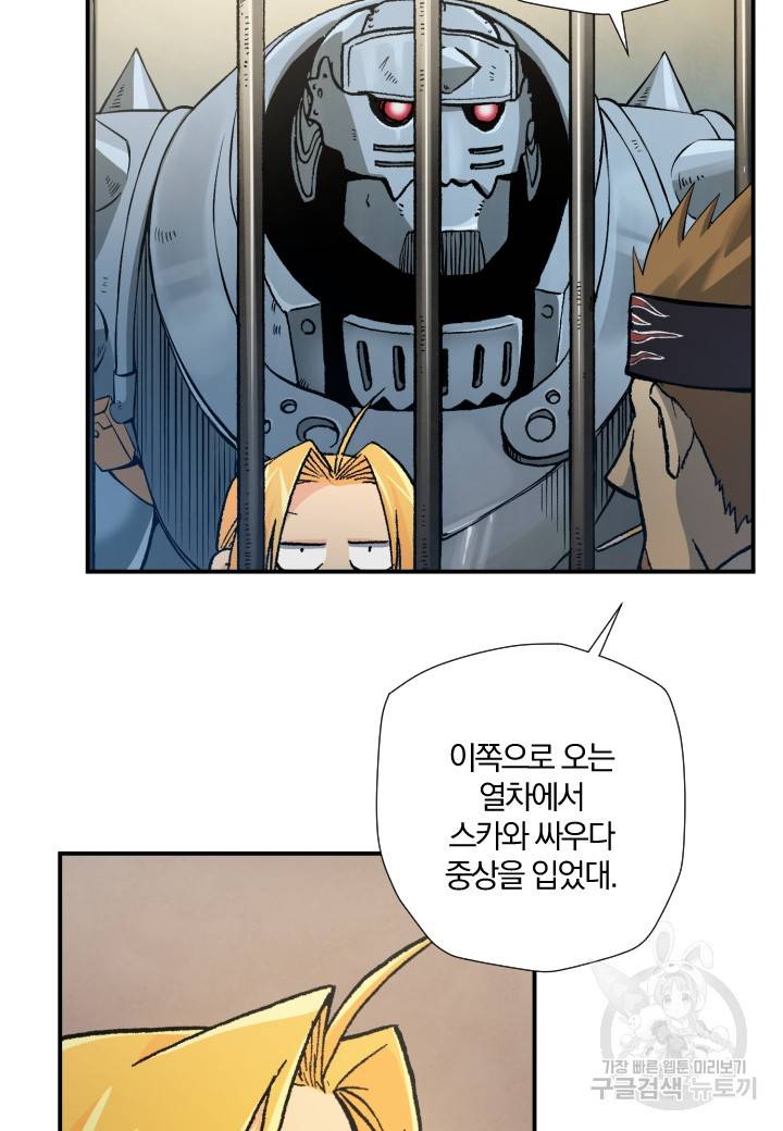 강철의 연금술사  185화 12