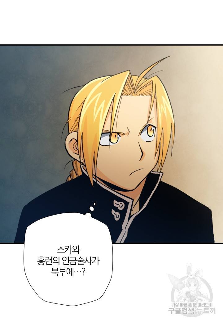 강철의 연금술사  185화 14