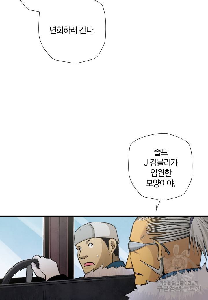 강철의 연금술사  185화 20
