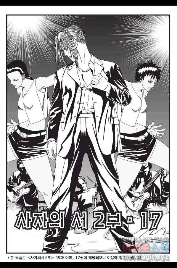 도시정벌 레거시 : 사자의서 2부 49화 2