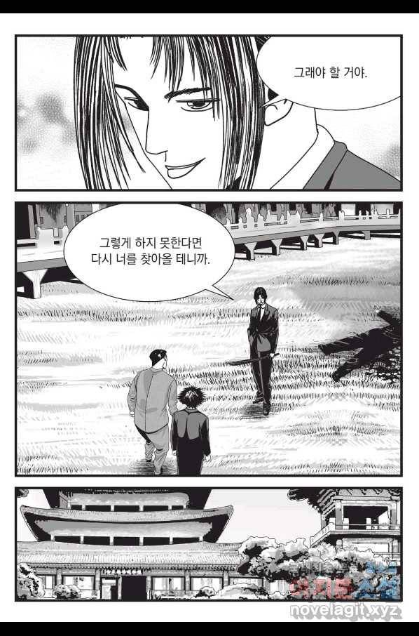 도시정벌 레거시 : 사자의서 2부 49화 6