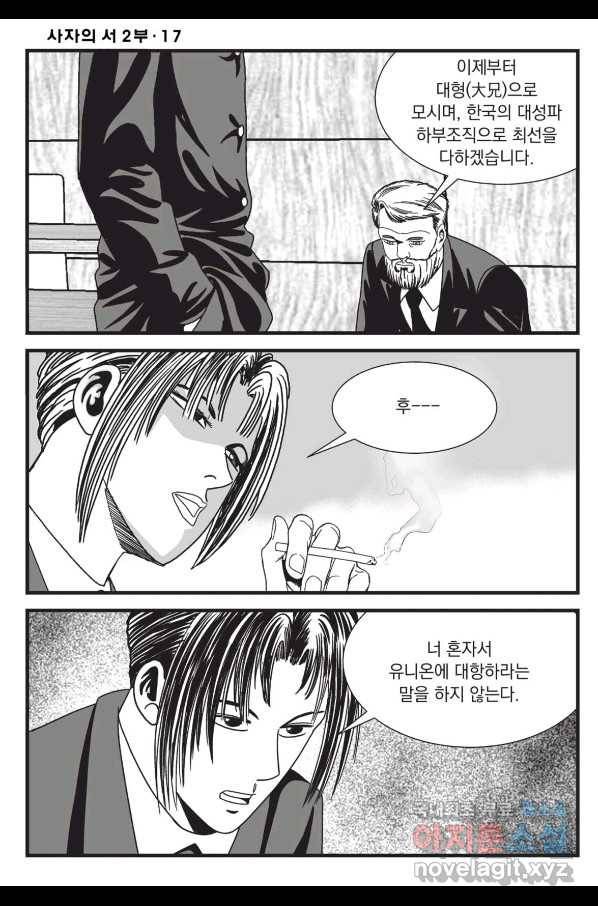 도시정벌 레거시 : 사자의서 2부 49화 9