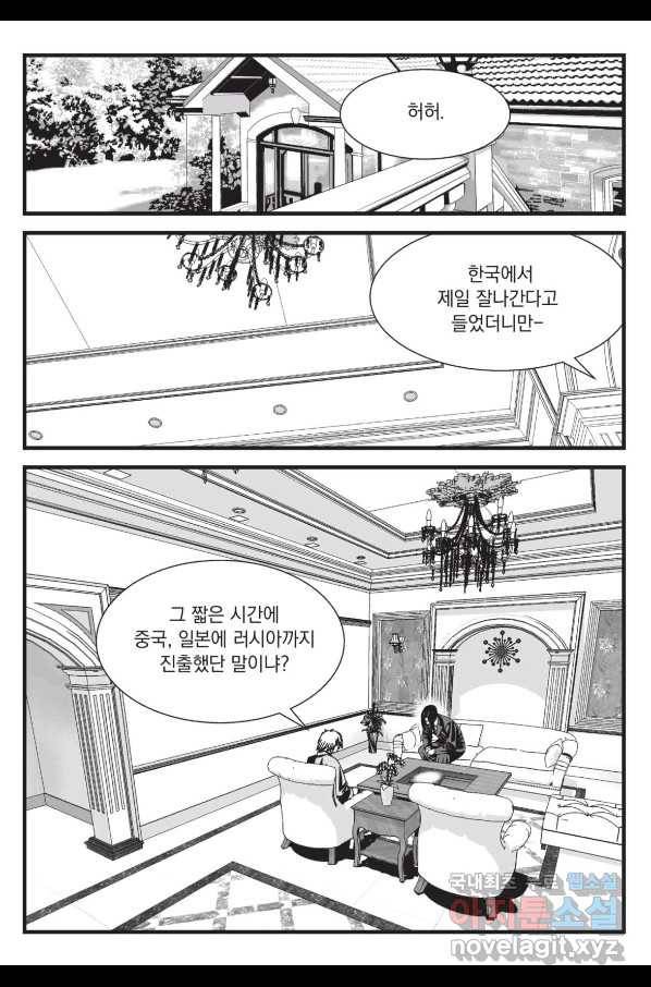 도시정벌 레거시 : 사자의서 2부 49화 14