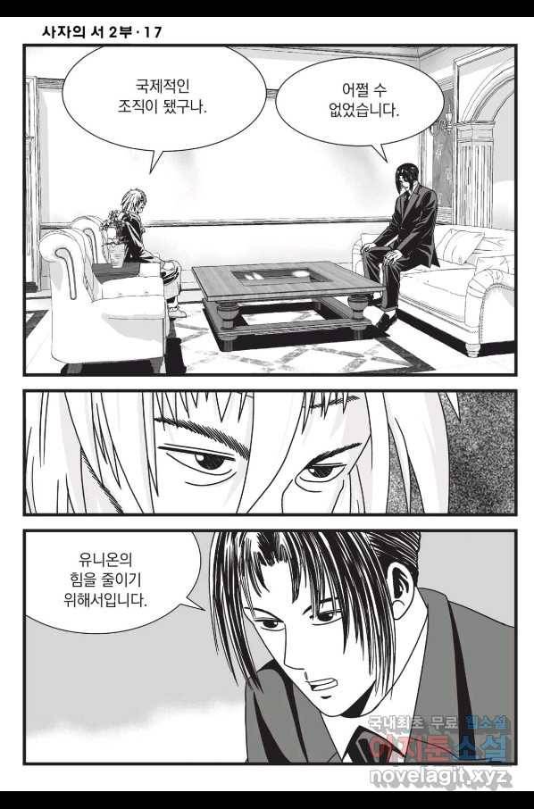 도시정벌 레거시 : 사자의서 2부 49화 15