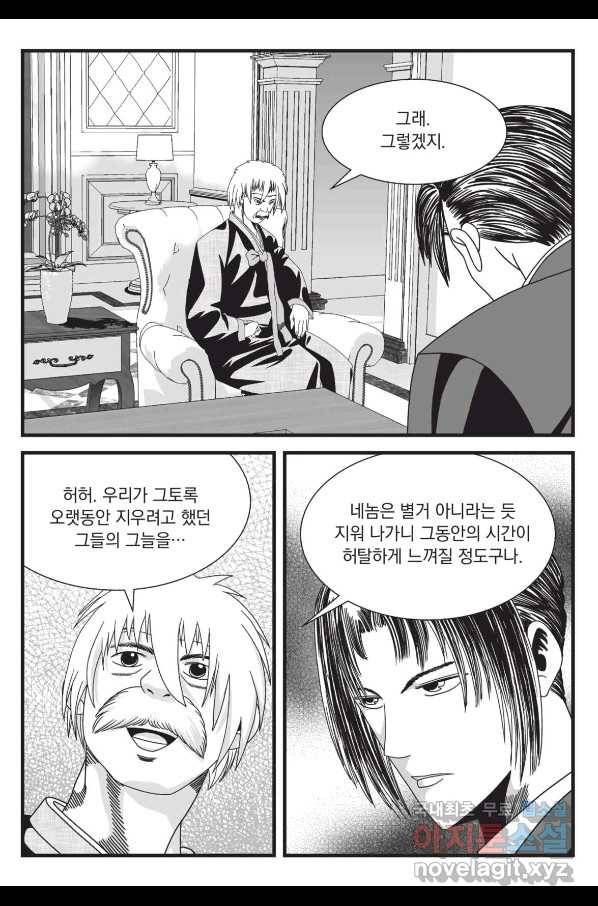 도시정벌 레거시 : 사자의서 2부 49화 16