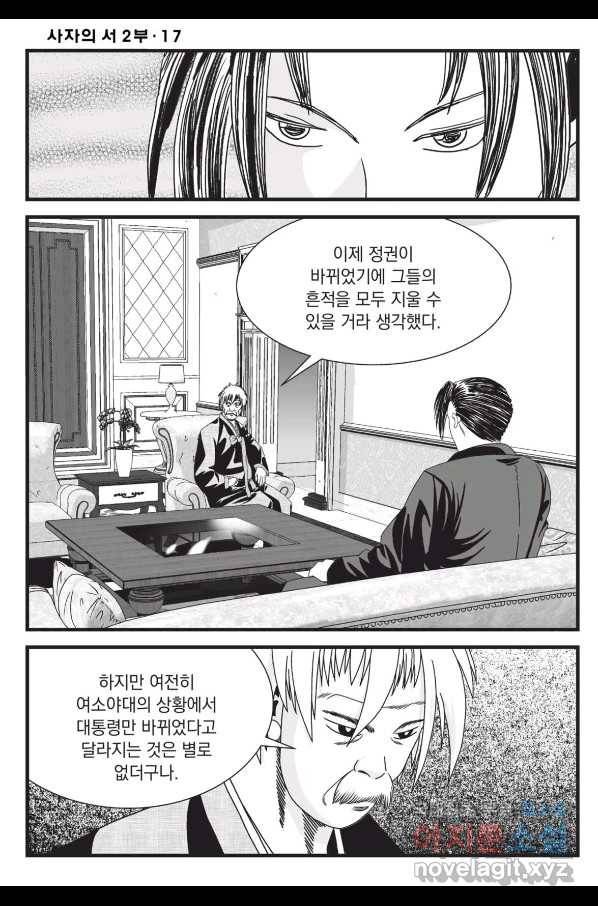 도시정벌 레거시 : 사자의서 2부 49화 17