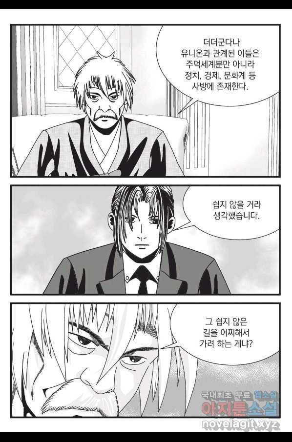 도시정벌 레거시 : 사자의서 2부 49화 18