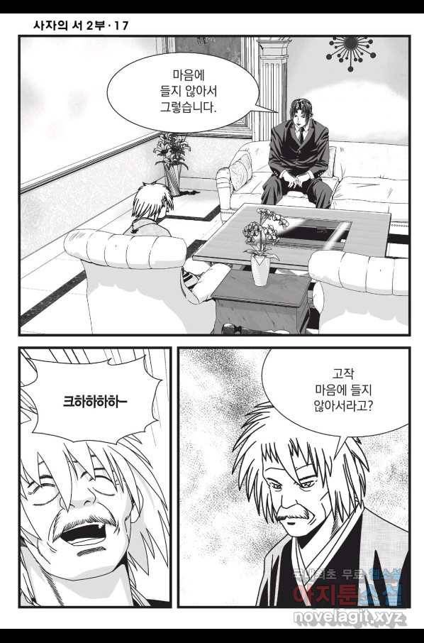 도시정벌 레거시 : 사자의서 2부 49화 19