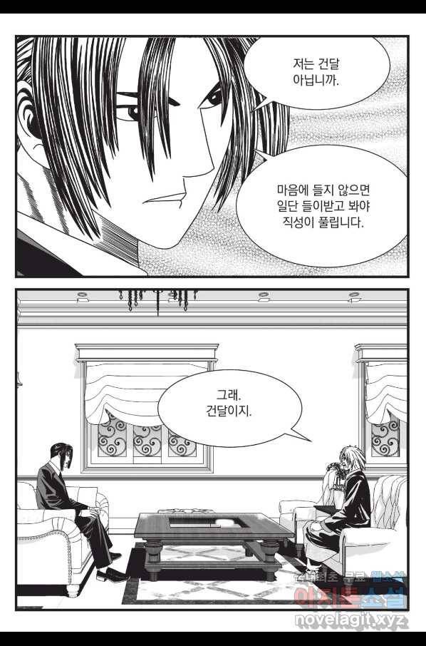도시정벌 레거시 : 사자의서 2부 49화 20