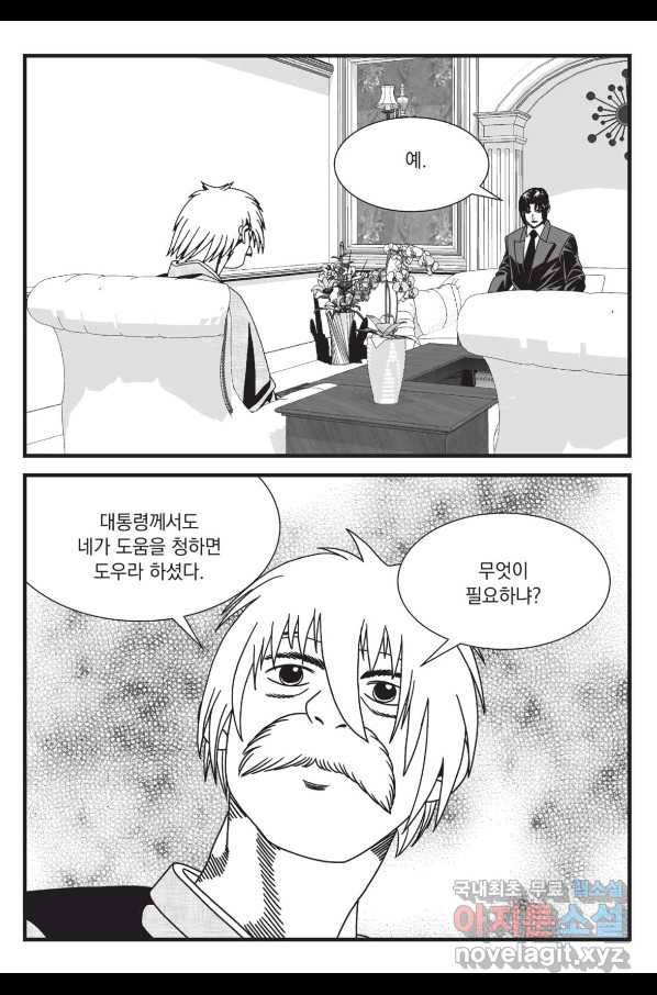 도시정벌 레거시 : 사자의서 2부 49화 22