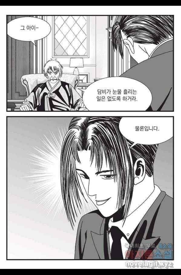 도시정벌 레거시 : 사자의서 2부 49화 24