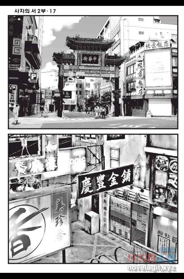 도시정벌 레거시 : 사자의서 2부 49화 25
