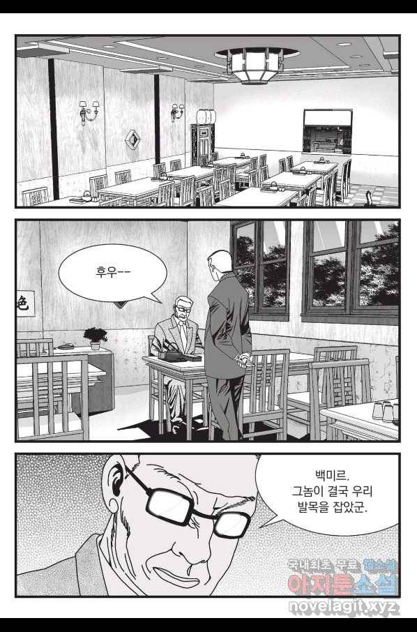 도시정벌 레거시 : 사자의서 2부 49화 26