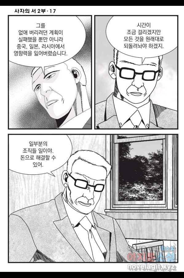 도시정벌 레거시 : 사자의서 2부 49화 27