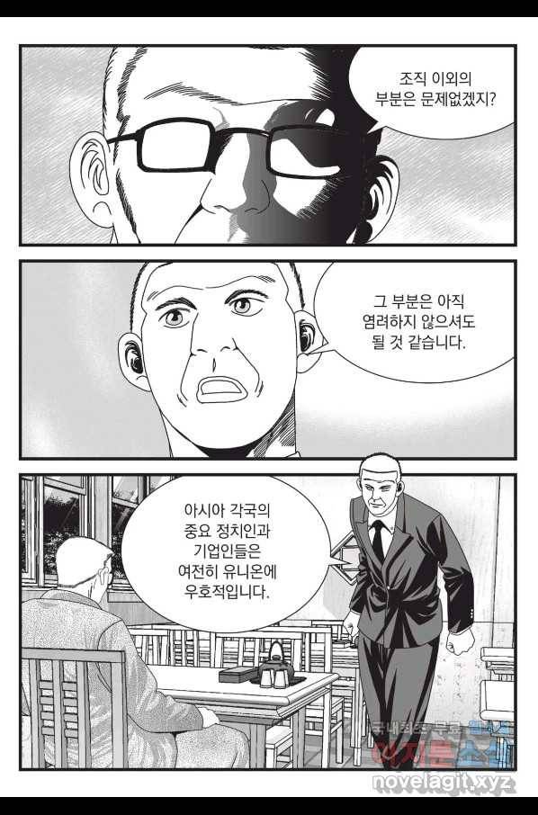 도시정벌 레거시 : 사자의서 2부 49화 28
