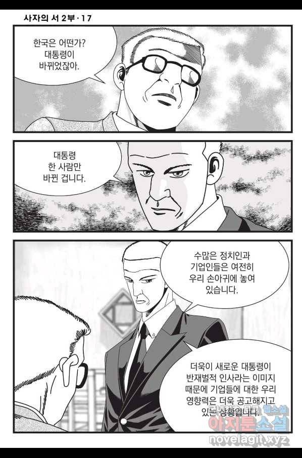도시정벌 레거시 : 사자의서 2부 49화 29