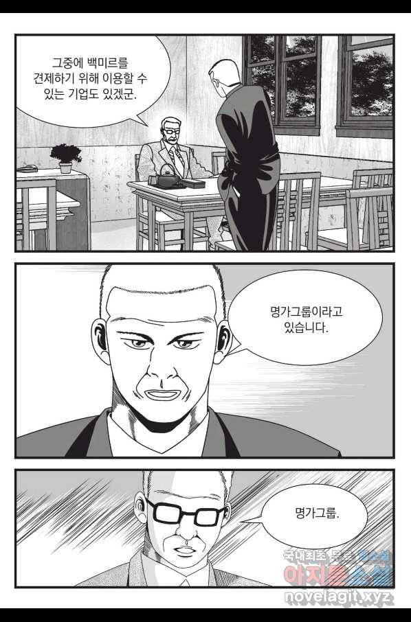 도시정벌 레거시 : 사자의서 2부 49화 30