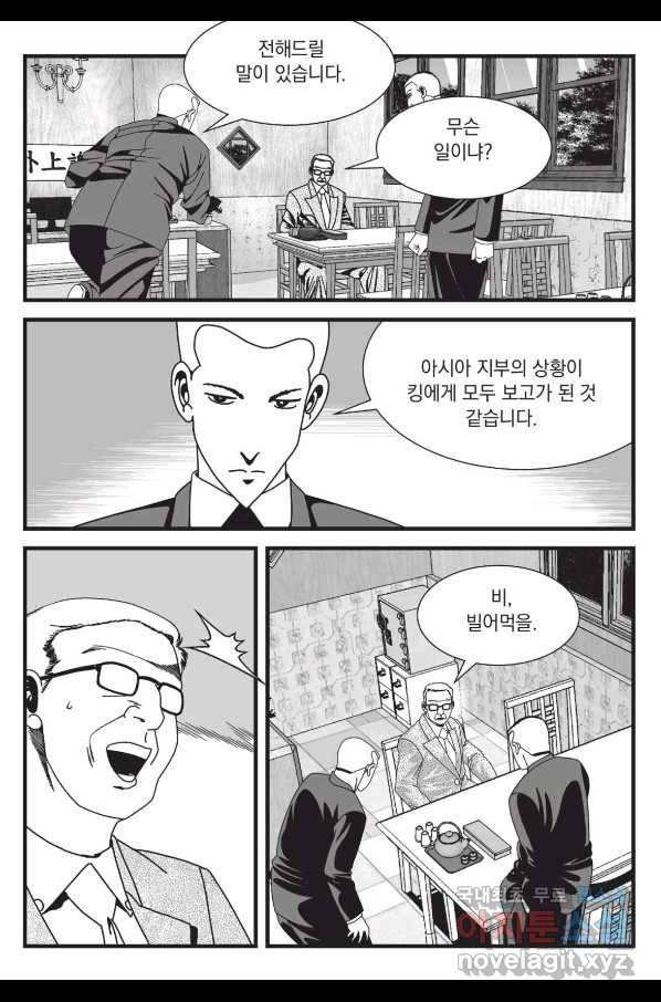 도시정벌 레거시 : 사자의서 2부 49화 32