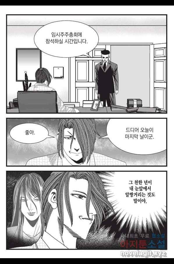 도시정벌 레거시 : 사자의서 2부 49화 34