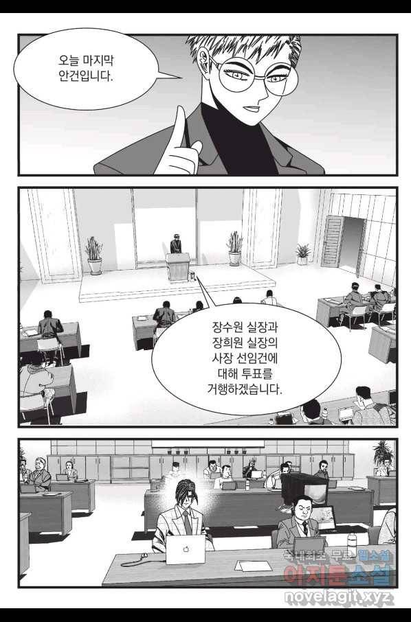 도시정벌 레거시 : 사자의서 2부 49화 35