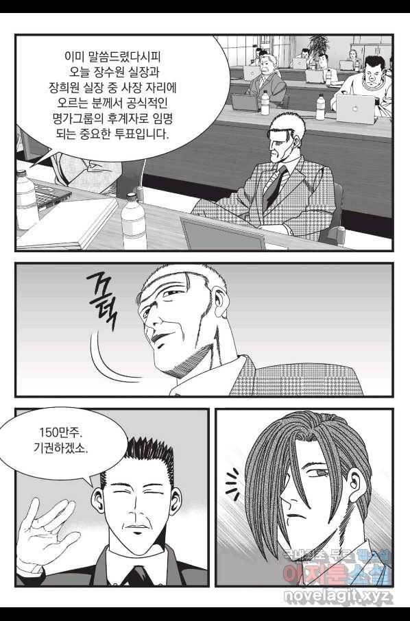 도시정벌 레거시 : 사자의서 2부 49화 36