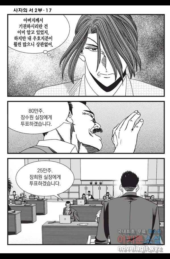 도시정벌 레거시 : 사자의서 2부 49화 37