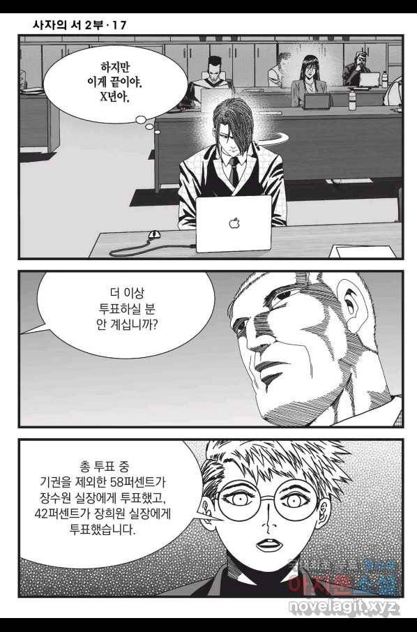 도시정벌 레거시 : 사자의서 2부 49화 39