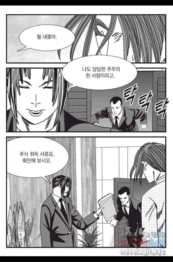 도시정벌 레거시 : 사자의서 2부 49화 44