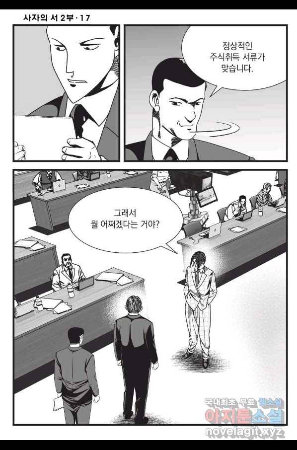 도시정벌 레거시 : 사자의서 2부 49화 45